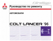 Mitsubishi Colt V / Lancer  1996-2003 Service manual