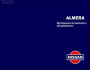 Nissan Almera N15  1995-1999 ESM