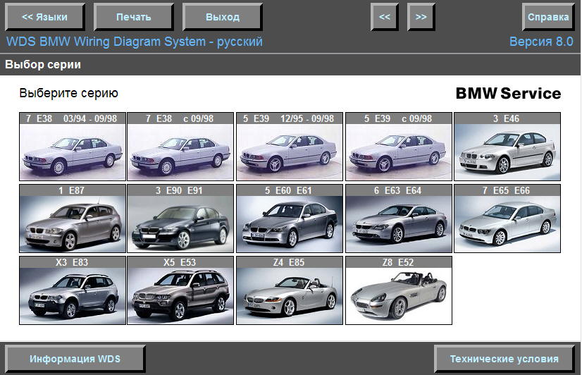 Ремонт автомобиля BMW WDS 8.0 (b Wiring Diagram System) .