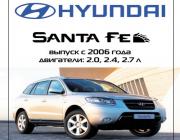Hyundai Santa Fe  2006