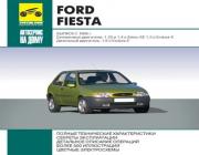 Ford Fiesta выпуск с 1996