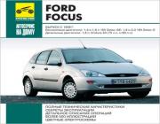 Ford Focus выпуск с 1998