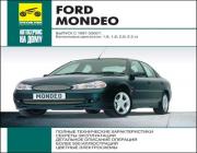 Ford Mondeo выпуск 1997-2000