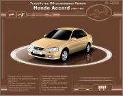 Honda Accord с 1998 - 1999