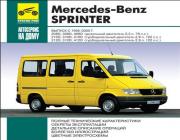 Mercedes Sprinter 1995-2000