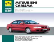 Mitsubishi Carisma выпуск с 1995