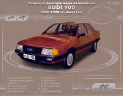 Audi 100 QUATRO AVANT 1982-1990