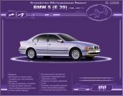 BMW 5 серии (E39)