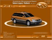 Subaru Legacy/Outback с 1999 по 2003