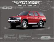 Toyota 4-Runner 1987-1998