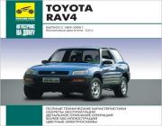Toyota RAV 4 выпуск 1994-2000