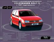 Volkswagen Golf IV с 1997