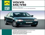 Volvo S40/V40 1996-2000