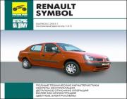 Renault Symbol с 2001