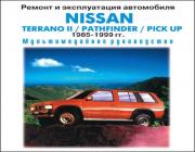 Nissan Terrano, Pathfinder 1985-94